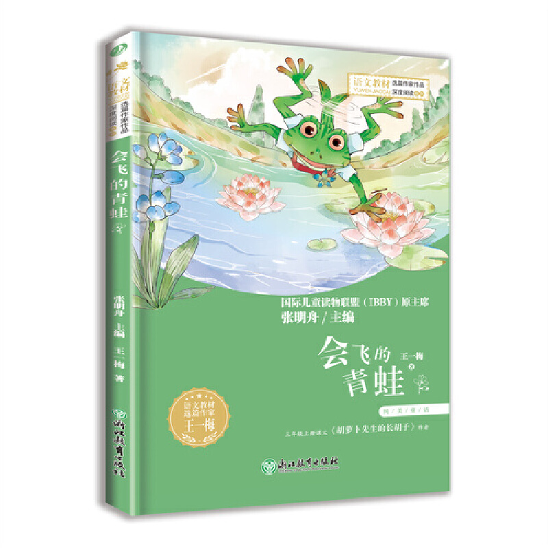 会飞的青蛙