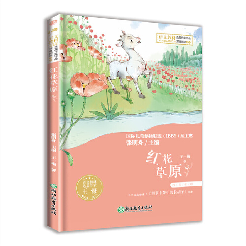 红花草原