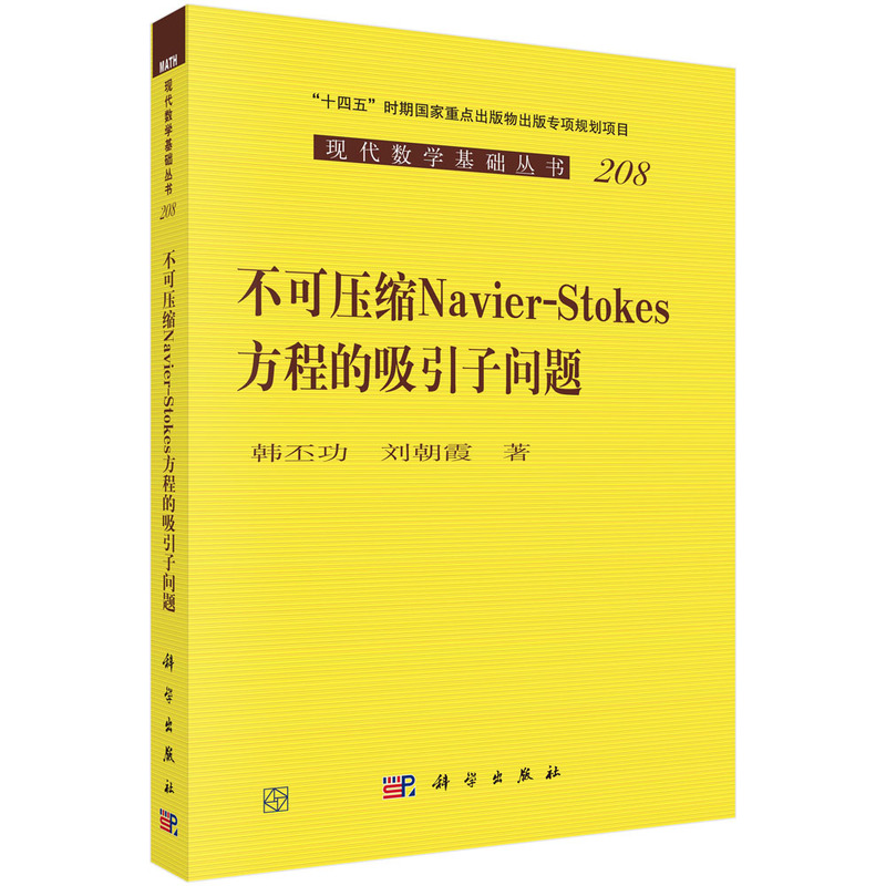不可压缩 NAVIER-STOKES 方程的吸引子问题