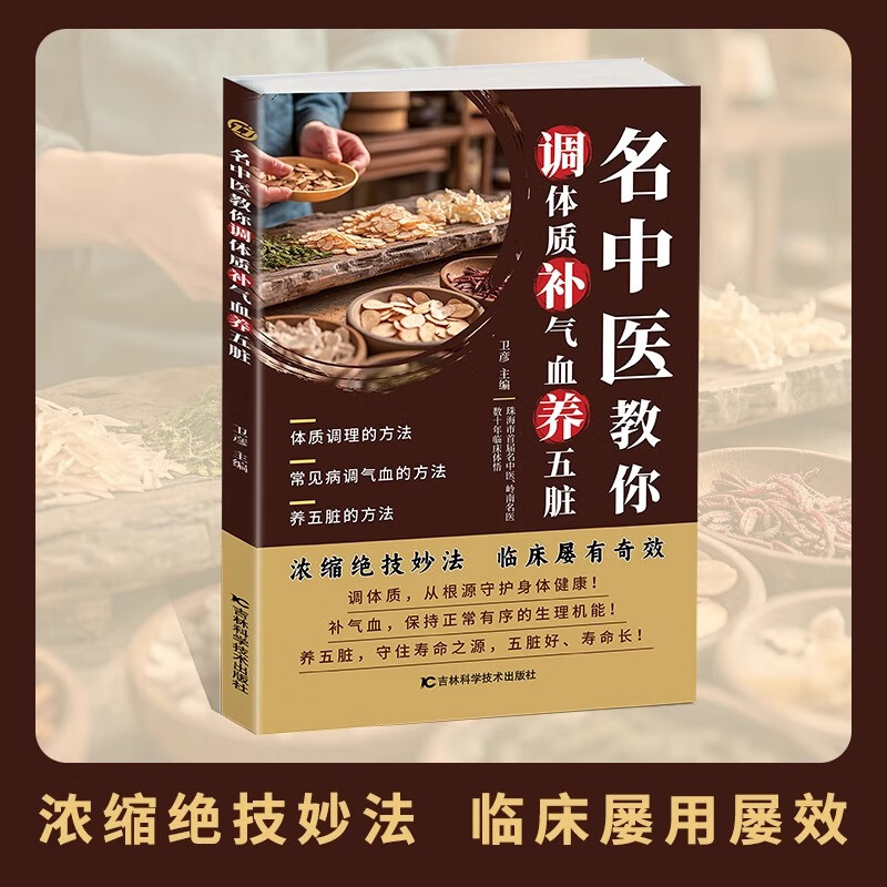 {}【四色】名中医教你调体质补气血养五脏α