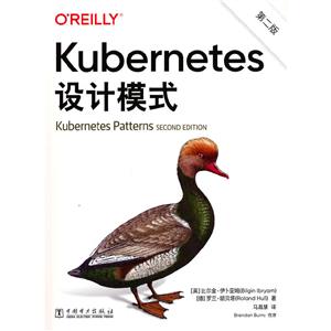 KUBERNETES設計模式(第二版)