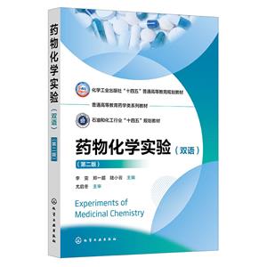 EXPERIMENTS OF MEDICINAL CHEMISTRY ˎﻯW(pZ)()(ڶ)