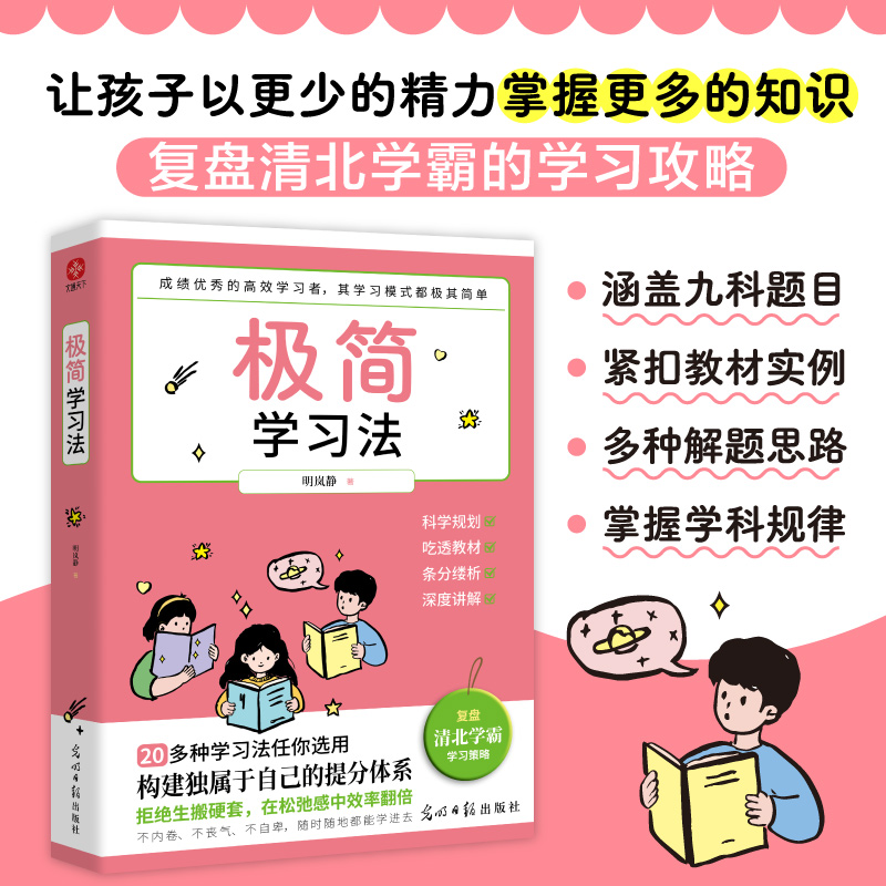 极简学习法