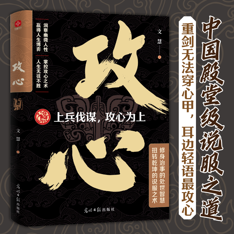 攻心