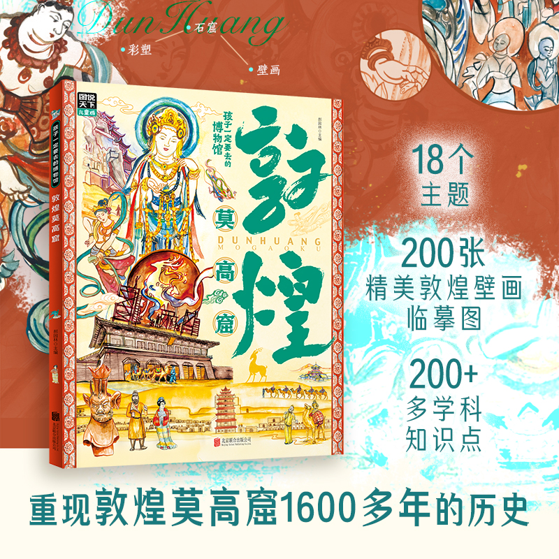 敦煌莫高窟