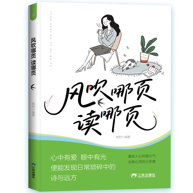 风吹哪页读哪页