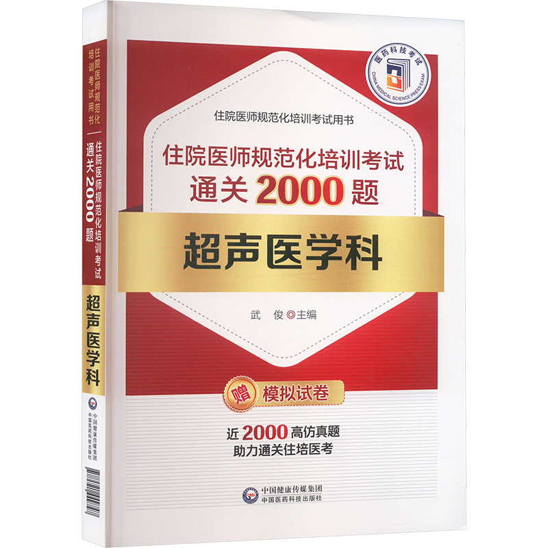 常见病用药指导(全国高职高专药学类专业规划教材(第三轮))