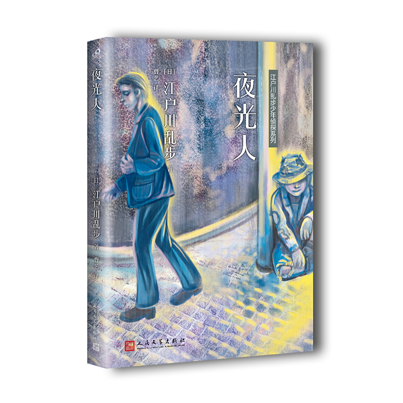 夜光人(八品-九品)