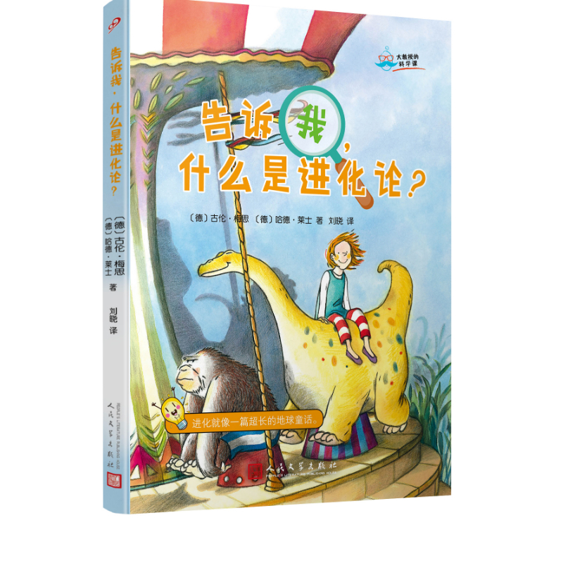 告诉我,什么是进化论(八品-九品)