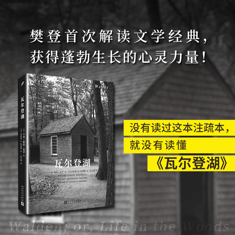 瓦尔登湖(8-9品)