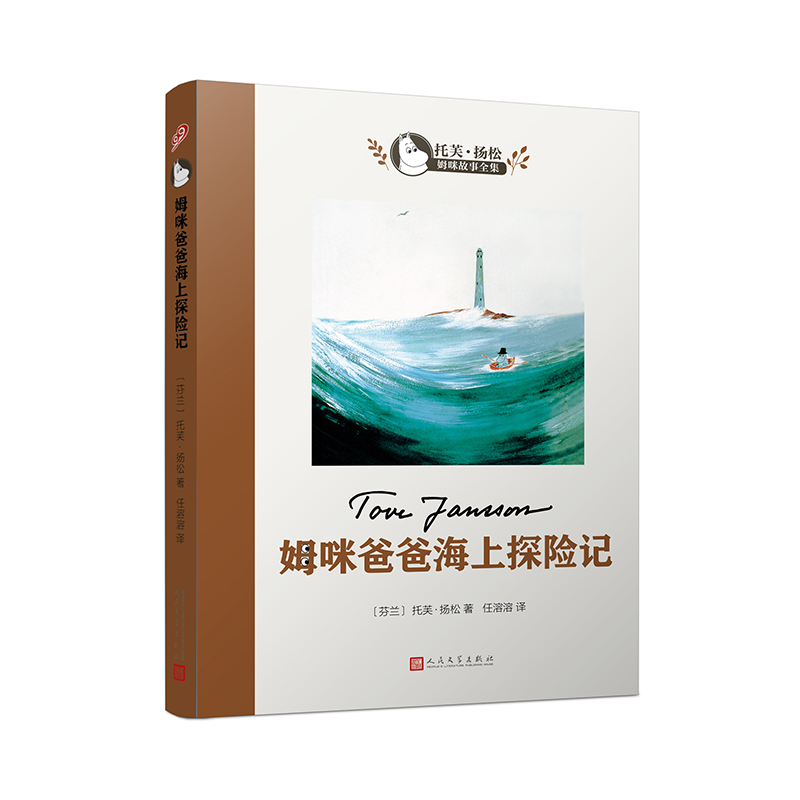 妈咪爸爸海上探险记(8-9品)