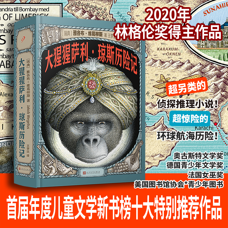 大猩猩萨利·琼斯历险记(八品-九品)