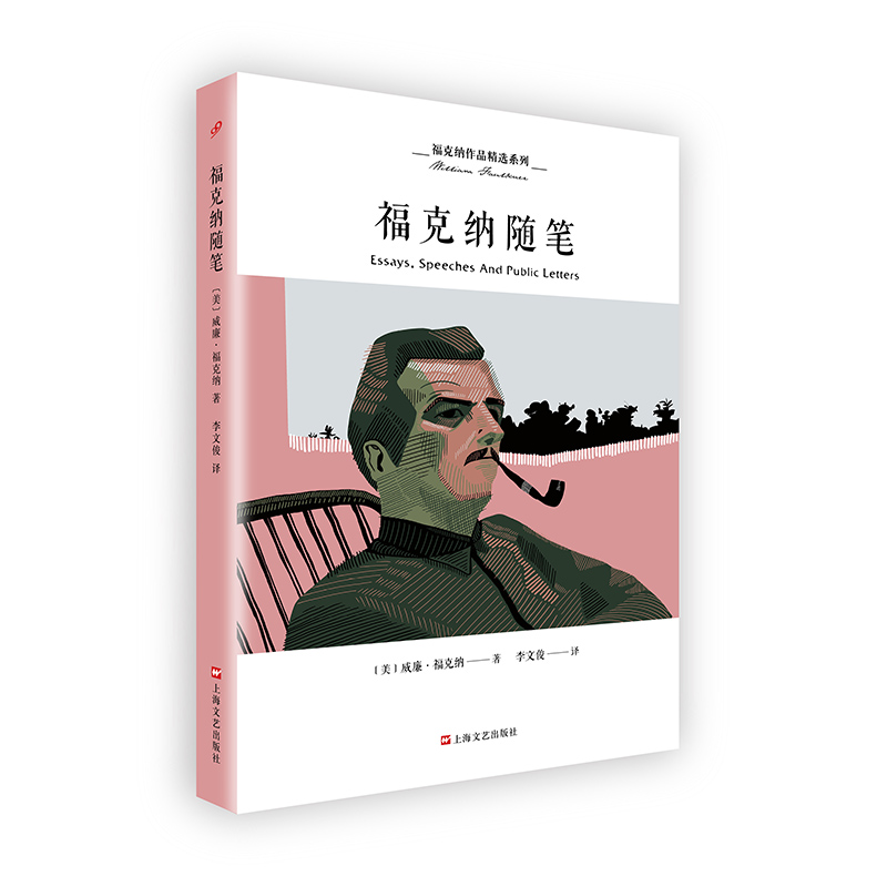 福克纳随笔(8-9品)