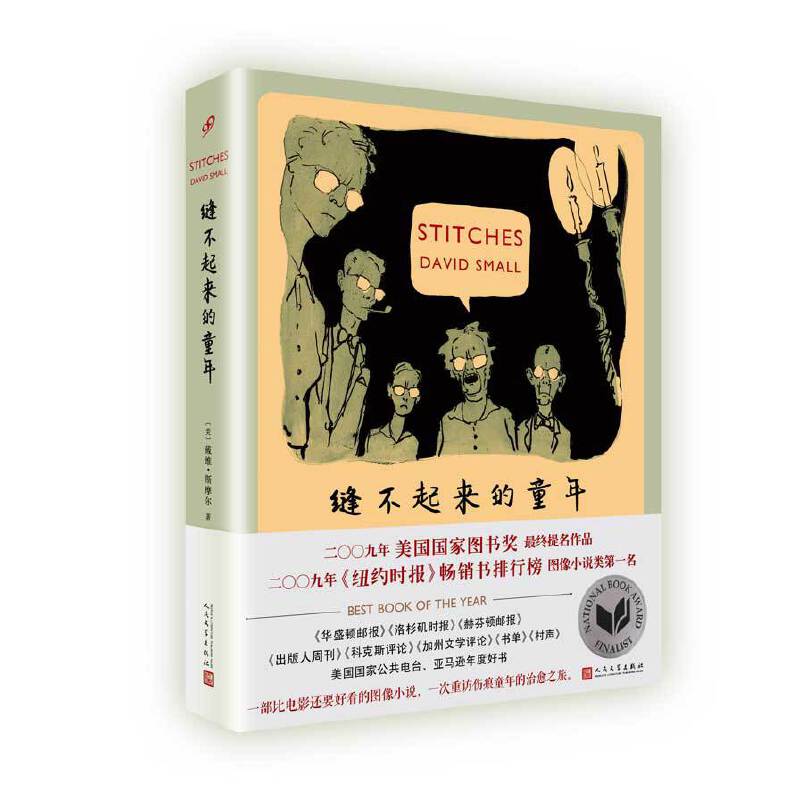 缝不起来的童年(八品-九品)