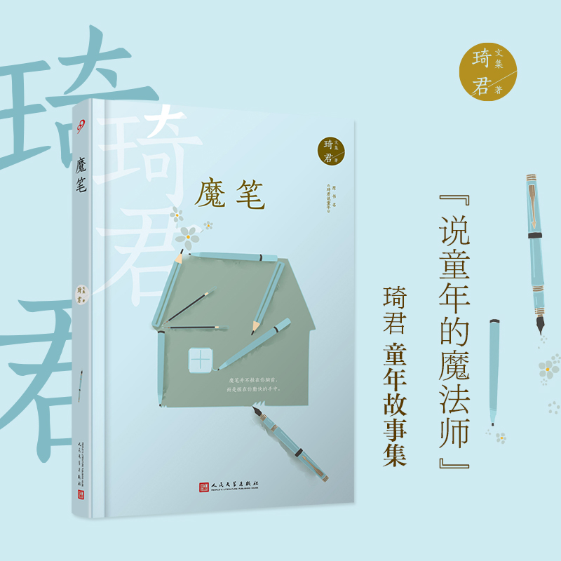 魔笔(8-9品)