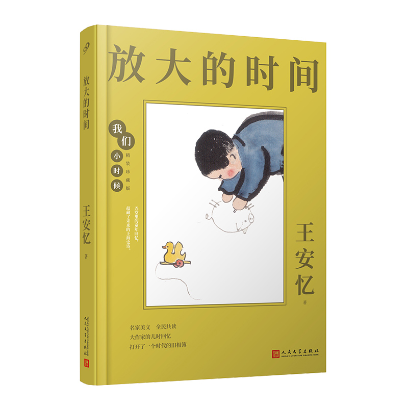 放大的时间(8-9品)
