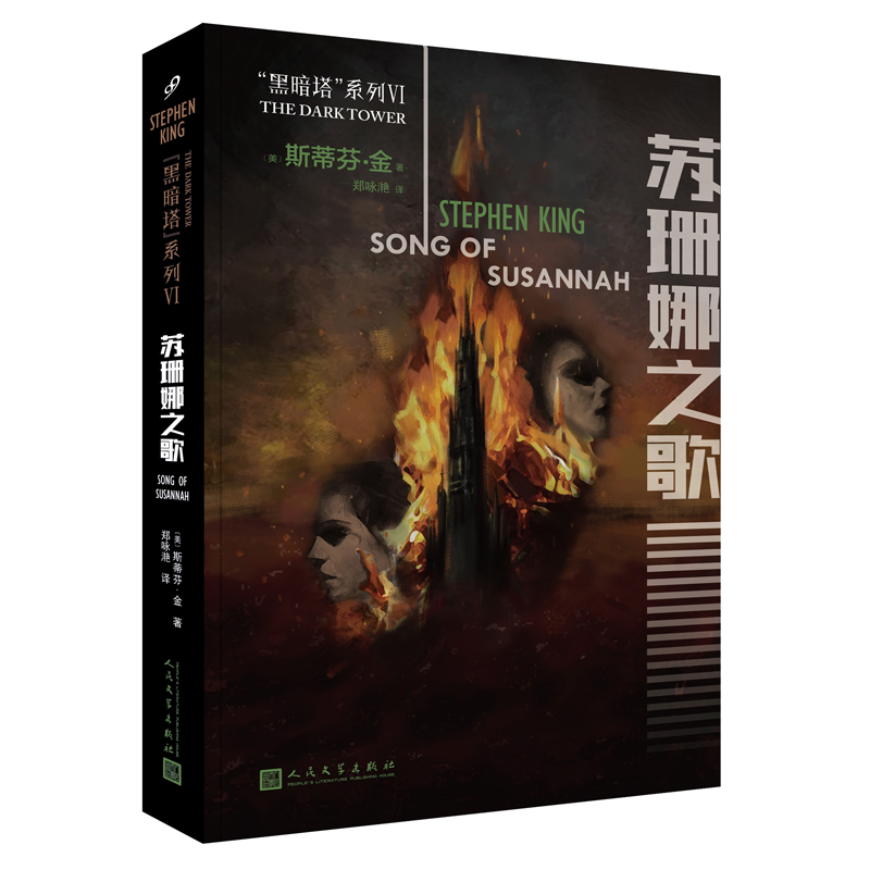 苏珊娜之歌(八品-九品)