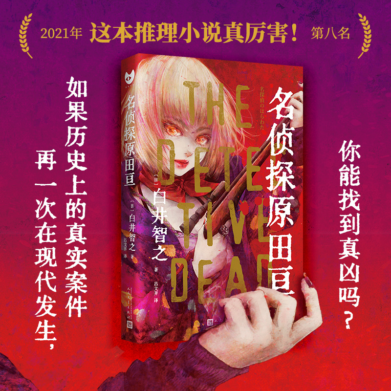 名探原田豆(八品-九品)