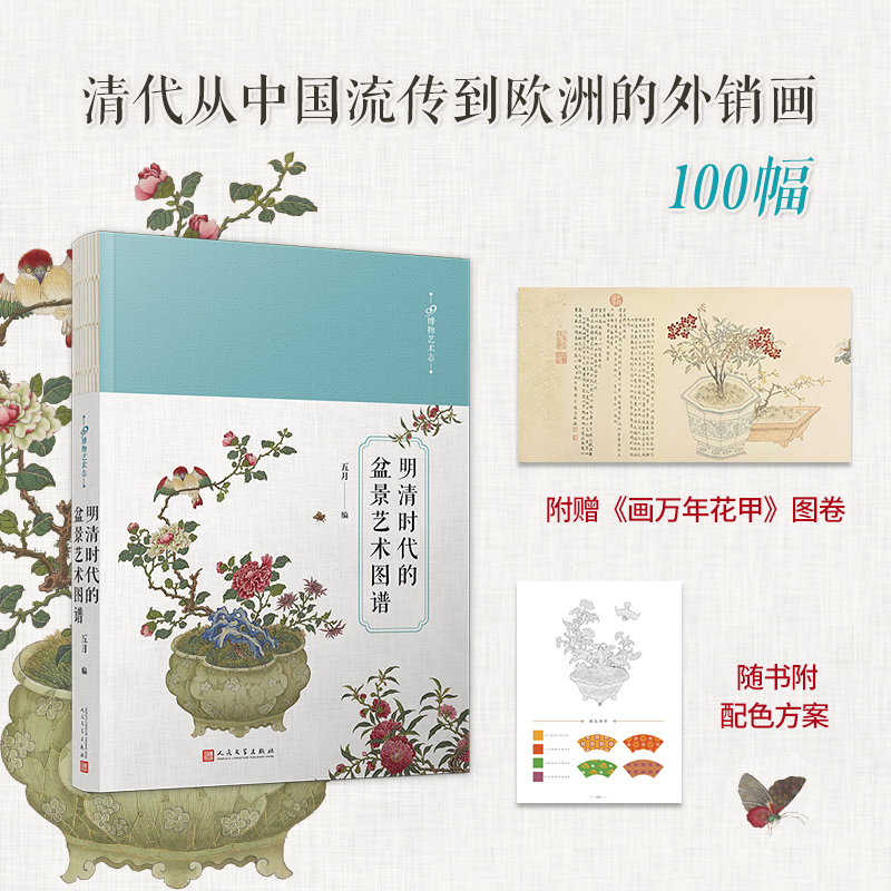明清时代的盆繁艺术图谱(八品-九品)