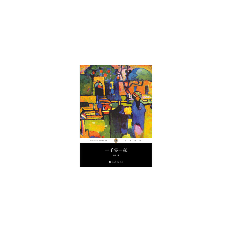 一千零一夜(八品-九品)