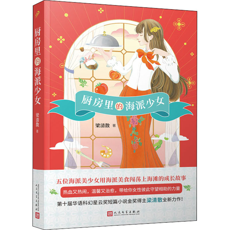 厨房里的海派少女(八品-九品)