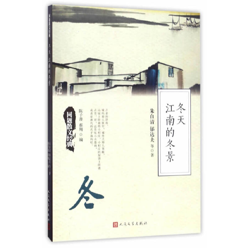 冬天江南的冬景(八品-九品)