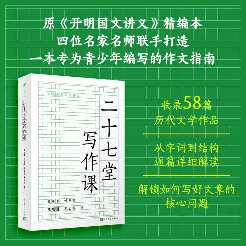 二十七堂写作课(八品-九品)