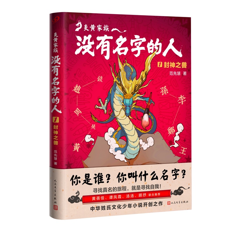 没有名字的人1封神之兽(八品-九品)