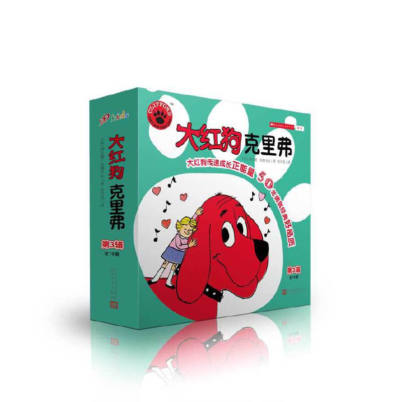 大红狗克里弗第三辑(全10册)(八品-九品)
