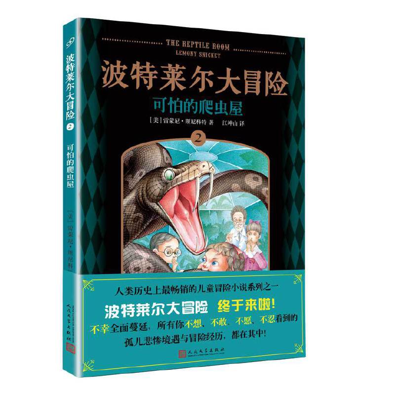 可怕的爬虫屋(八品-九品)