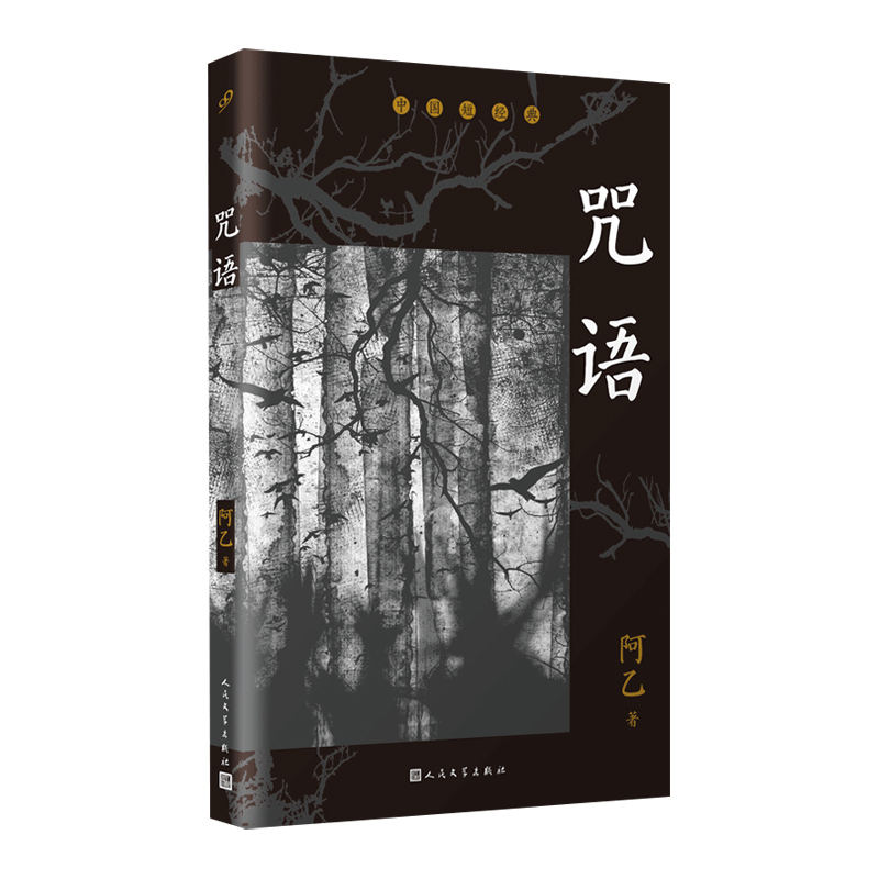 咒语(八品-九品)