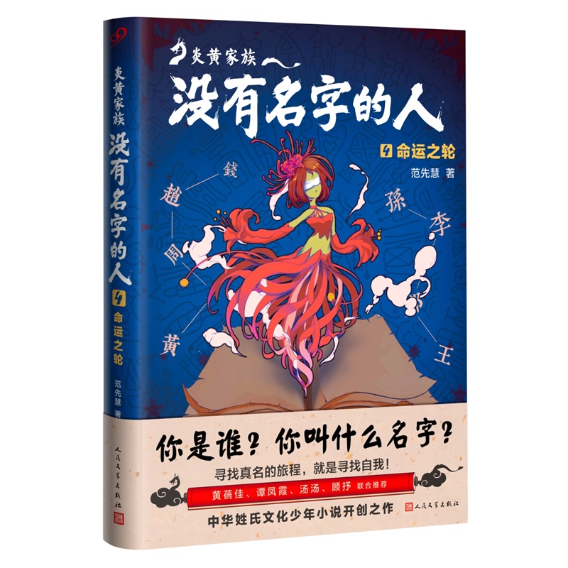 没有名字的人4命运之轮(八品-九品)