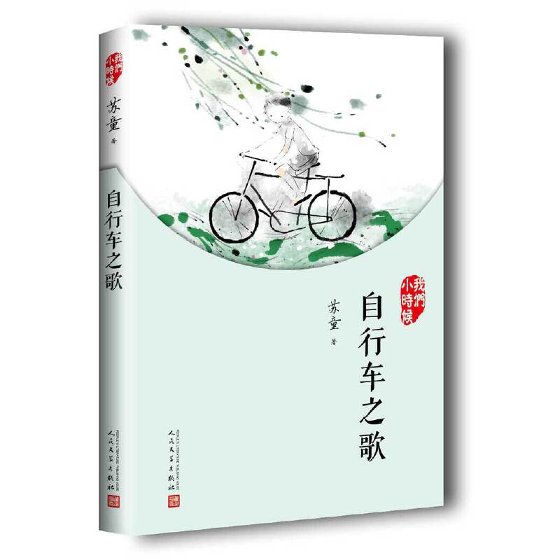 自行车之歌(八品-九品)