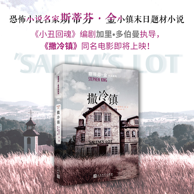 撒冷镇(八品-九品)