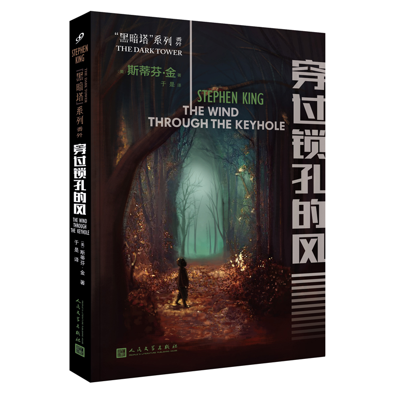 穿过锁孔的风(八品-九品)
