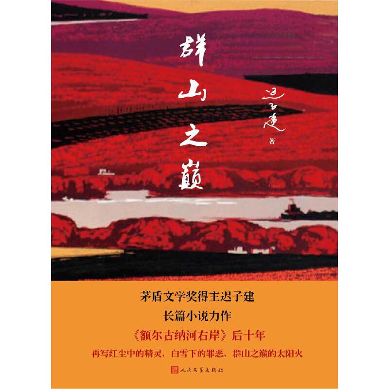 群山之巅(八品-九品)