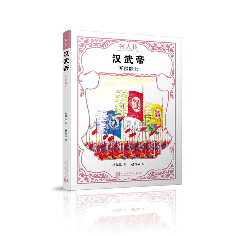 汉武帝:开疆辟土(八品-九品)