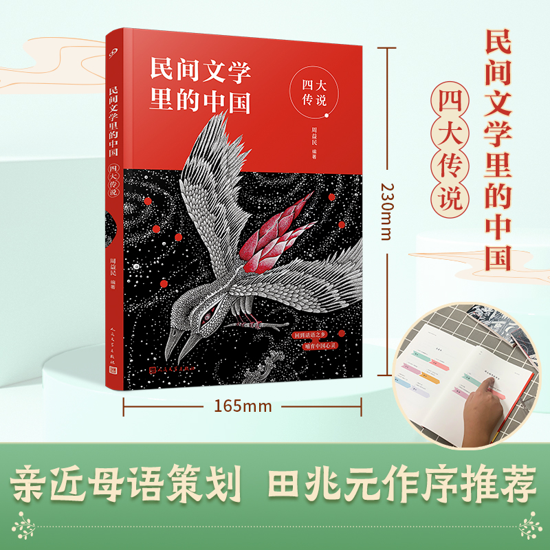 民间文学里的中国四大传说(8-9品)