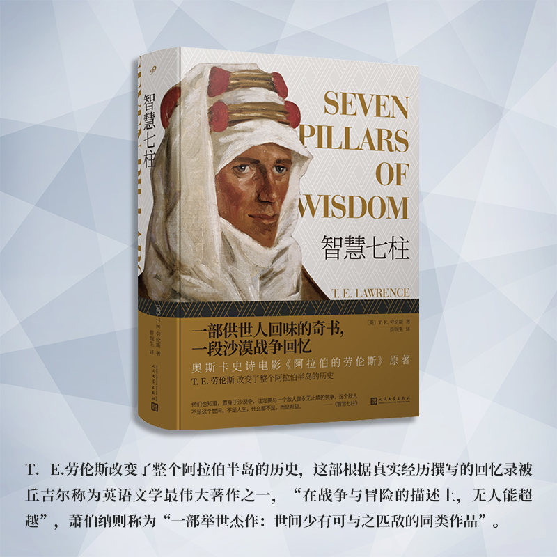 (精)智慧七柱(8-9品)