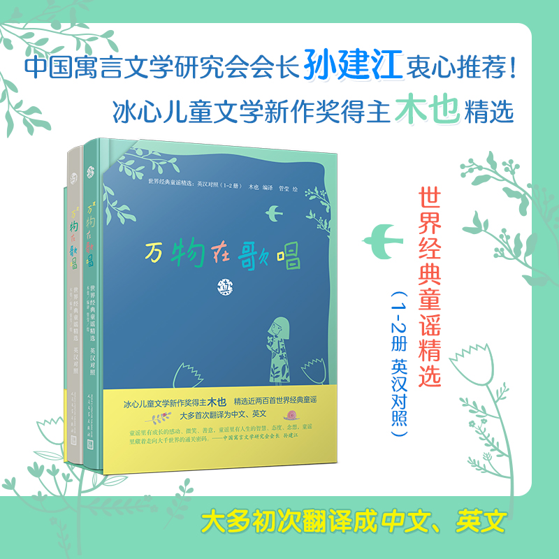 万物在歌唱共两册(8-9品)
