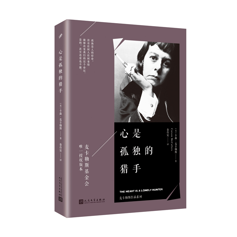 心是孤独的猎手(8-9品)