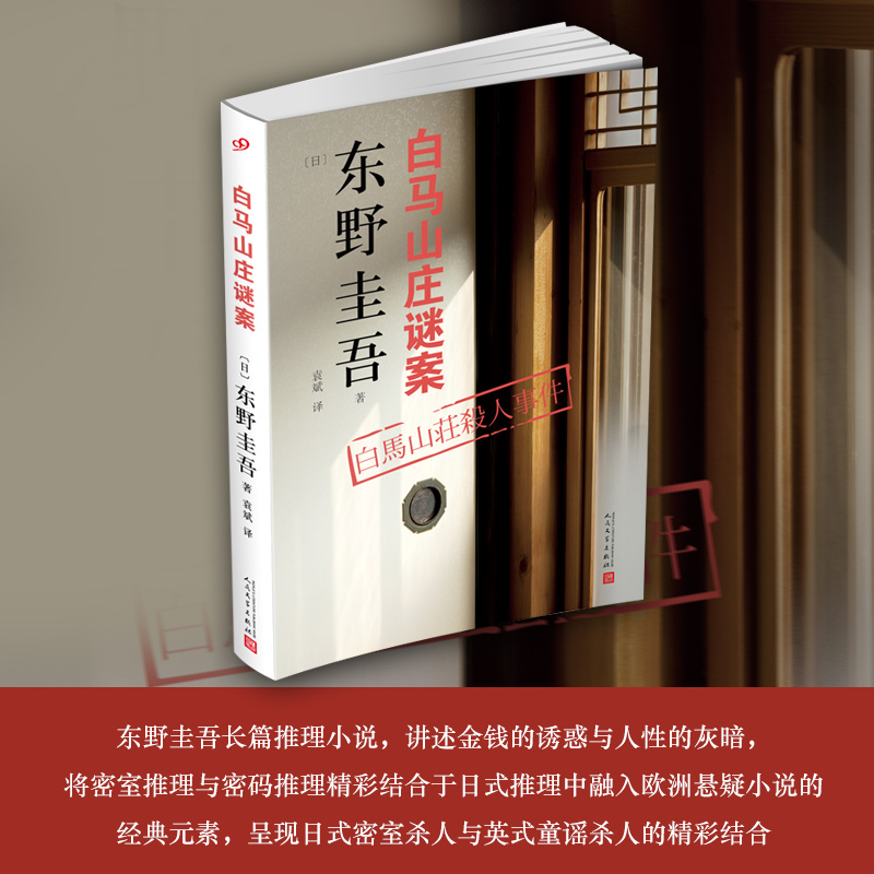 白马山庄谜案(八品-九品)