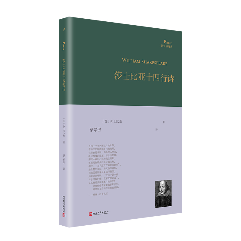 莎士比亚十四行诗(八品-九品)