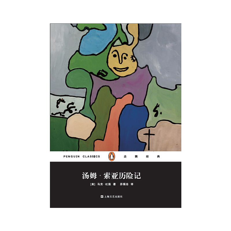 汤姆·索亚历险记(八品-九品)