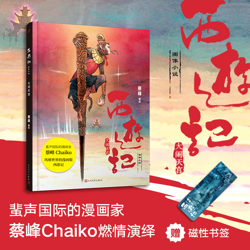 大闹天宫(八品-九品)