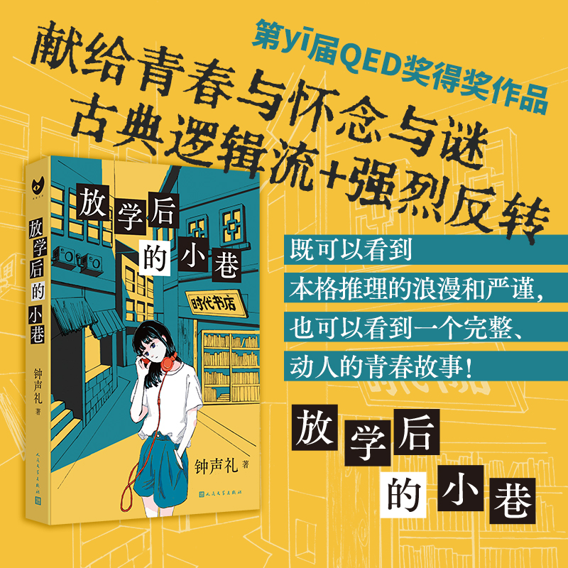 放学后的小巷(八品-九品)