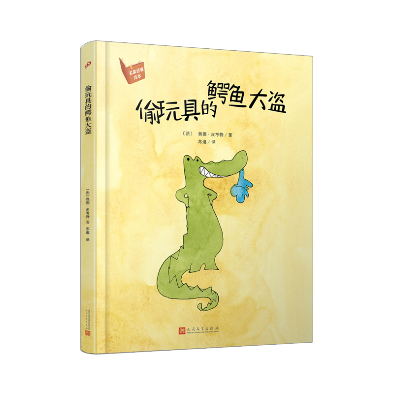 偷玩具的孵鱼大签(八品-九品)