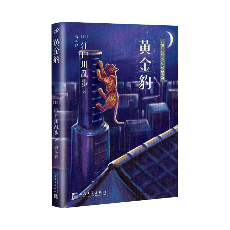 黄金豹(八品-九品)