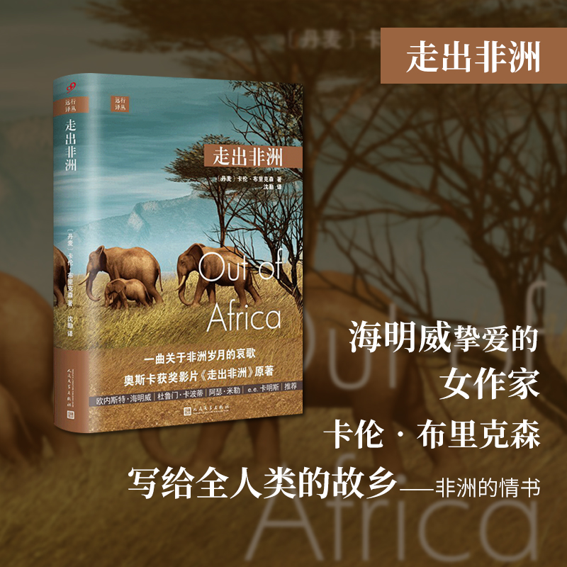 走出非洲(八品-九品)