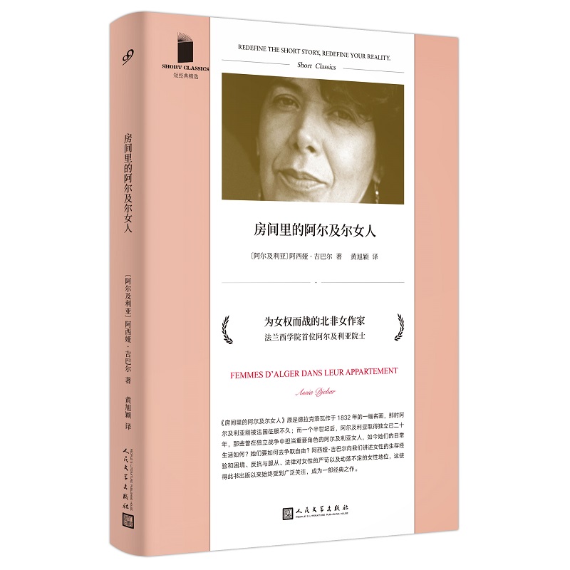 房间里的阿尔及尔女人(八品-九品)